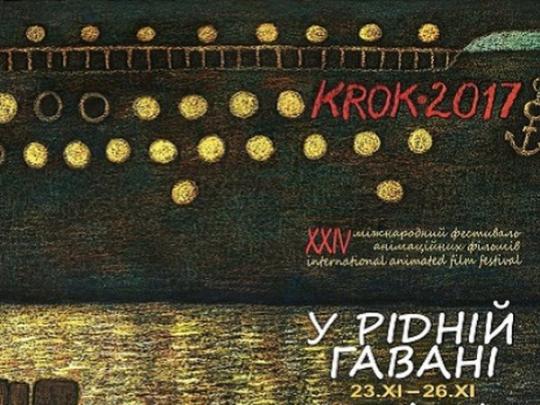 КРОК–2017: У рідній гавані отметит 90-летие украинской анимации