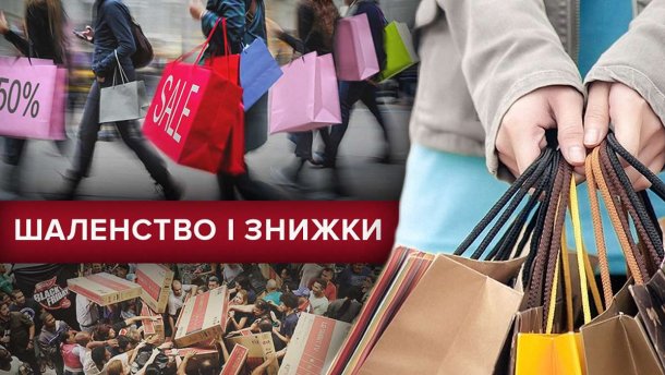 Чорна пятниця в Україні та світі: де шукати найбільші знижки – інфографіка