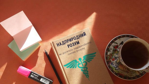 Джо Диспенза: сам собі рай і пекло, або Як керувати своїм життям