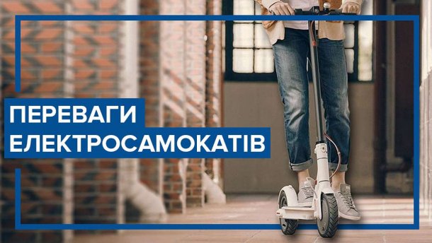 Електросамокат для міста: чому зростає популярність цього виду транспорту