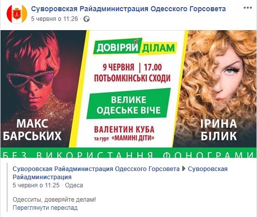 Концерт на підтримку партії Труханова – Кернеса ледь не закінчився трагедією: відео