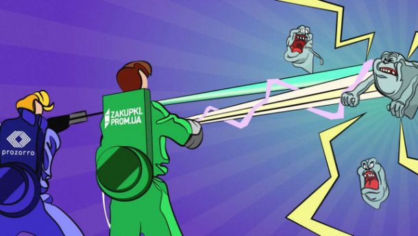 Ні страхам, або Чому всі перестороги щодо участі у ProZorro – примари!