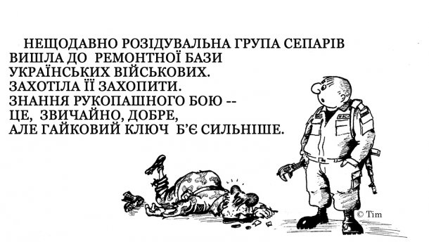 Посмійтеся трохи: Нові карикатури на російських окупантів