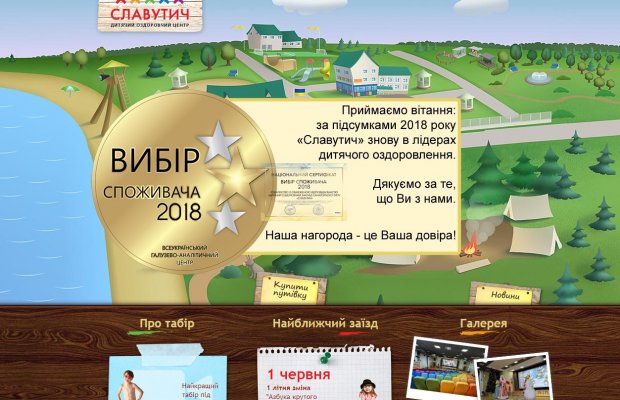 Смертельне отруєння в таборі Славутич: заклад хизується сертифікатом Вибір споживача-2018