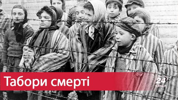 Табори смерті: як і де нацисти масово вбивали євреїв