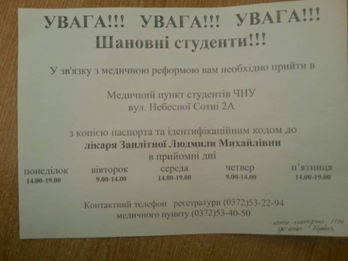У Чернівцях студентів змушують підписувати угоди із університетським лікарем, – ЗМІ