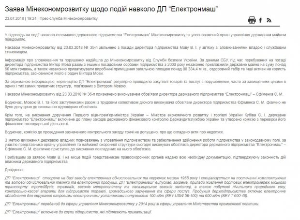 У змові з державою: як майно Електронмашу стало власністю родини його керівників