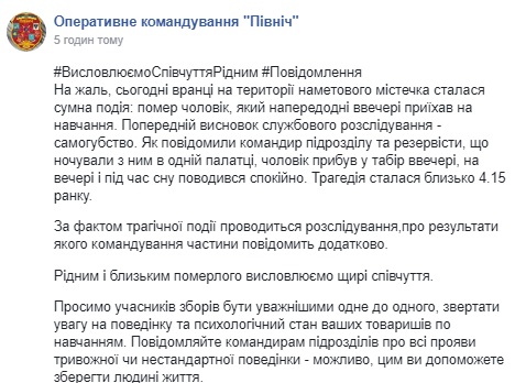 Військовий-резервіст наклав на себе руки під час навчань на Чернігівщині
