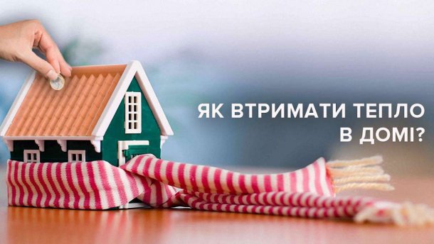 Як економити газ і тепло: 20 доступних способів