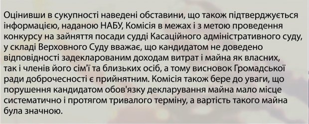 Як Вища кваліфікаційна комісія суддів працює за подвійними стандартами