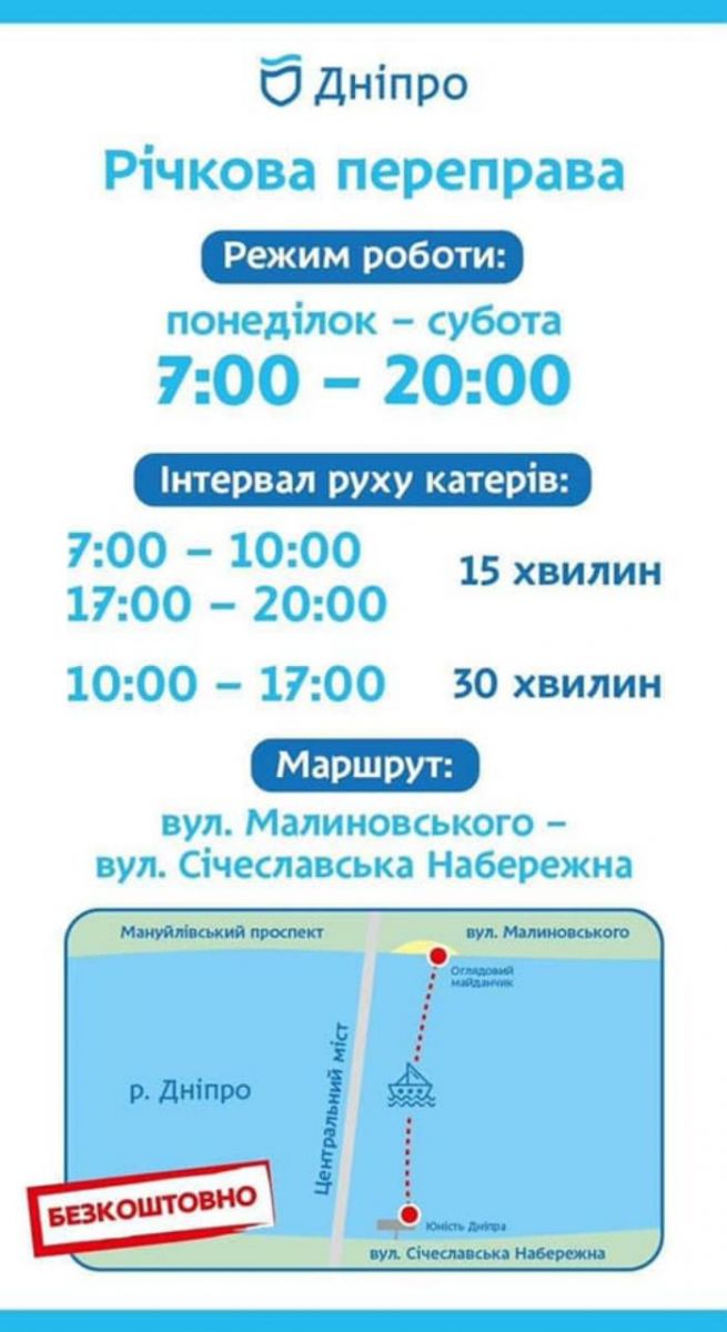 Бесплатное речное такси будет работать в Днепре до открытия Центрального моста (ФОТО)