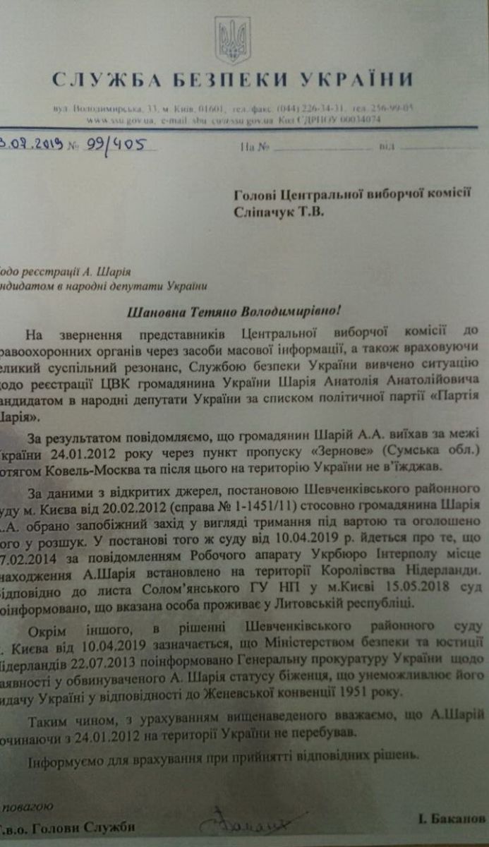 Центризбирком снял с выборов Шария и Клюева после получения писем от СБУ и МВД (ДОКУМЕНТ)