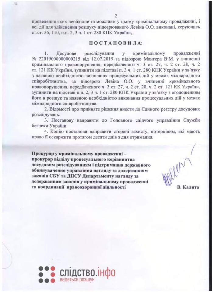 Дело Гандзюк: ГПУ остановила досудебное расследование в отношении Мангера и Левина (ДОКУМЕНТ)