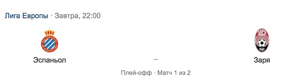 Эспаньол - Заря 3:1. Онлайн матча Лиги ЕвропыСюжет