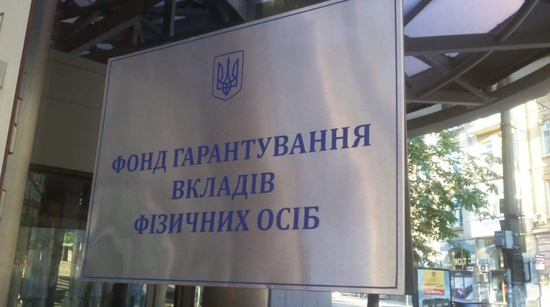 Фонд гарантирования продал мегапул активов за пятую часть от цены