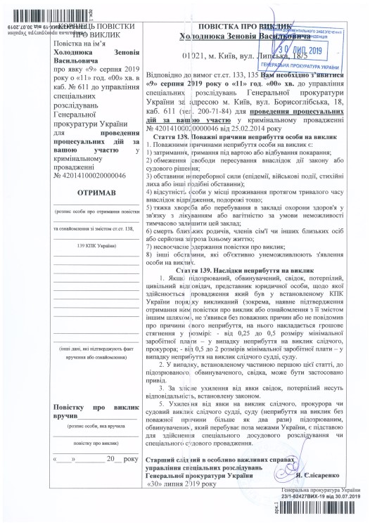 Генпрокуратура вызвала на допрос главу Государственной судебной администрации (ДОКУМЕНТ)