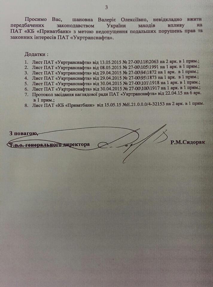 Глава Укртранснафты пожаловался Гонтаревой на блокировку средств компании ПриватБанком