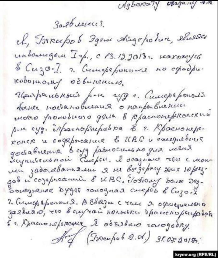 «Голодная смерть»: в Крыму политзаключенный Бекиров написал заявление на случай этапирования (ДОКУМЕНТ)