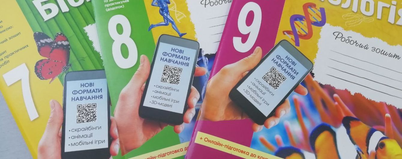 Издательство Ранок разработало тетради по биологии с 3D-моделями