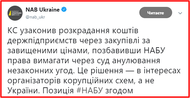 Конституционный суд узаконил хищение средств госпредприятий — Антикоррупционное бюро