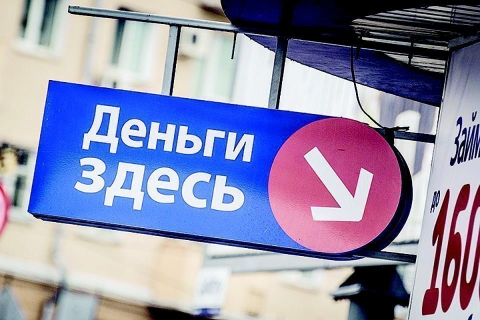 Микрозаймы: стоит ли рисковать?