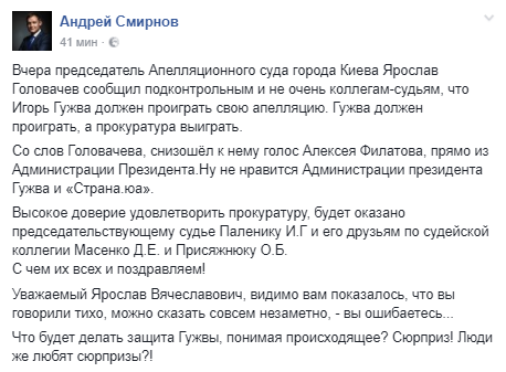 На Апелляционный суд оказывается жесткое давление со стороны Банковой по делу Гужвы - адвокат Смирнов