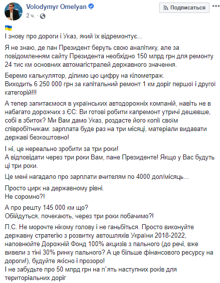«Не позорьтесь»: Омелян прокомментировал указ Зеленского о ремонте дорог