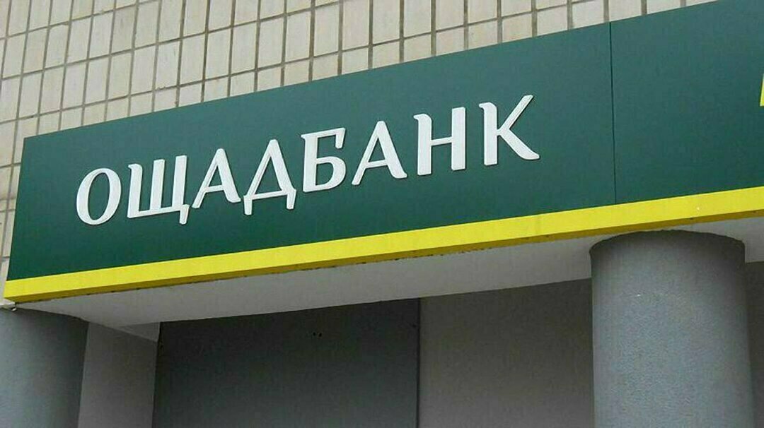 Ощадбанк в четыре раза нарастил прибыль