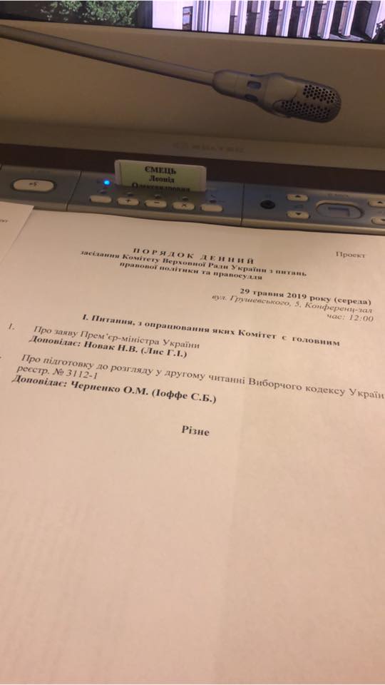 Отставку Гройсмана поддержали в комитете Верховной Рады (ДОКУМЕНТ)