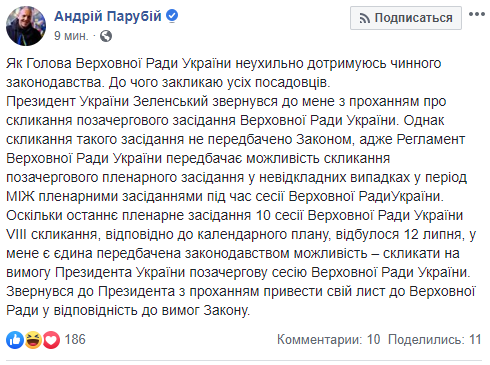 Парубий рассказал, на каких условиях может созвать Раду для Зеленского