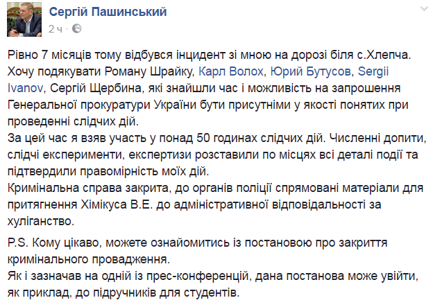 Пашинский считает, что его уголовное дело о стрельбе в прохожего войдет в учебники