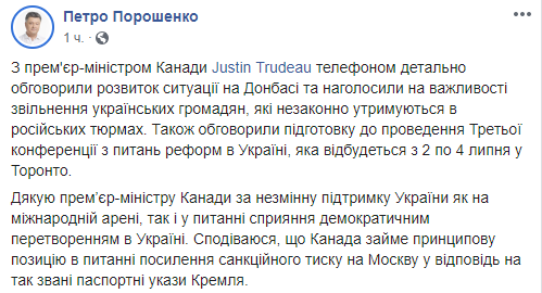 Порошенко обсудил с Трюдо украинцев, которые незаконно содержатся в России