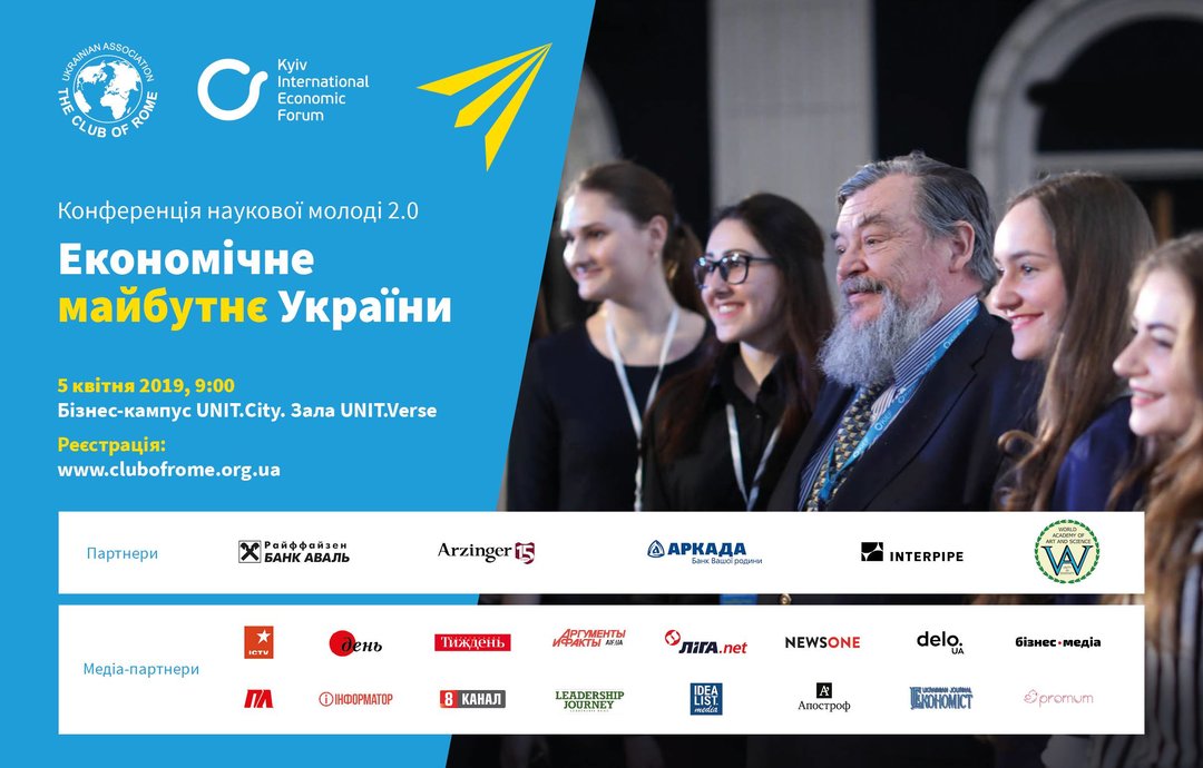 Президент Римского клуба представит украинцам юбилейный отчет Come on