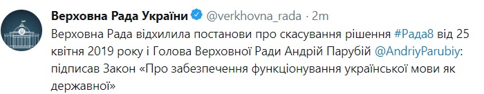 Рада разрешила Парубию подписать языковой закон, отклонив постановления Шуфрича, Новинского, Бойко и Вилкула