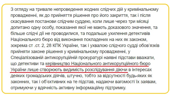 САП о деле Злочевского: НАБУ имитирует расследование, действуя в интересах общественников