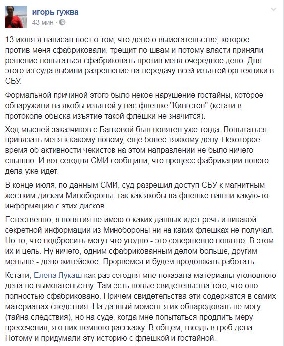 СБУ фабрикует новое дело против главного редактора Страны Игоря Гужвы