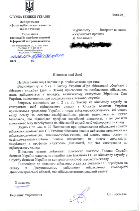 СБУ отчиталась, как Баканову досталось звание лейтенанта (ДОКУМЕНТ)