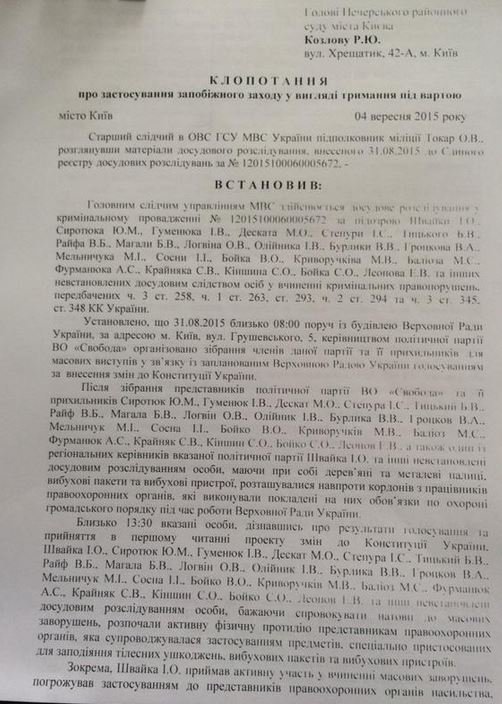 Сиротюку, Швайке и Леонову следователи МВД объявили подозрения
