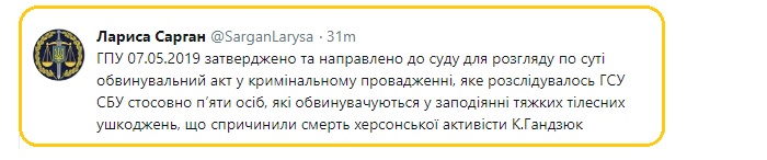 Убийство Гандзюк: Генпрокуратура направила в суд дело против пяти фигурантов