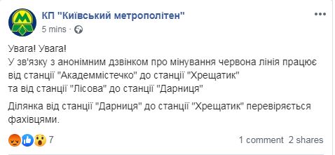 В Киеве закрыли мост Метро из-за сообщения о минировании (ВИДЕО)