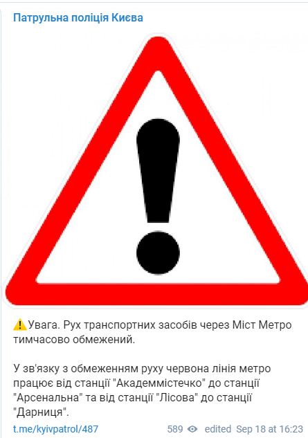 В Киеве закрыли мост Метро из-за сообщения о минировании (ВИДЕО)