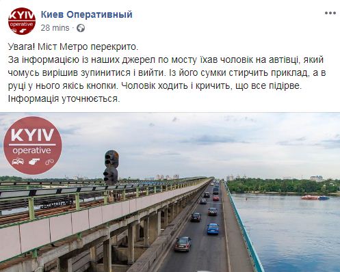 В Киеве закрыли мост Метро из-за сообщения о минировании (ВИДЕО)