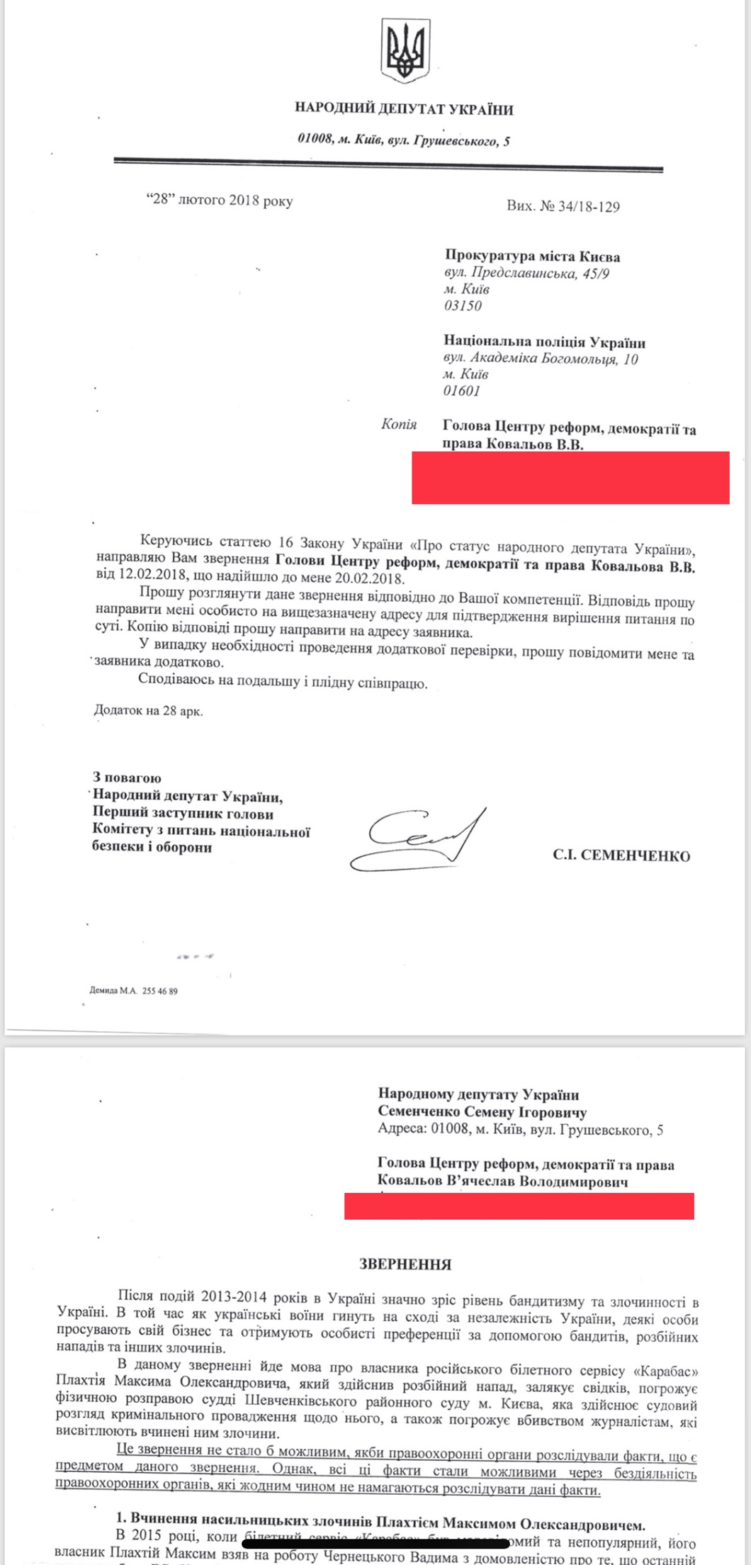 В Нацкорпусе и батальоне Донбасс требуют привлечь к ответственности директора российского билетного агентства Karabas