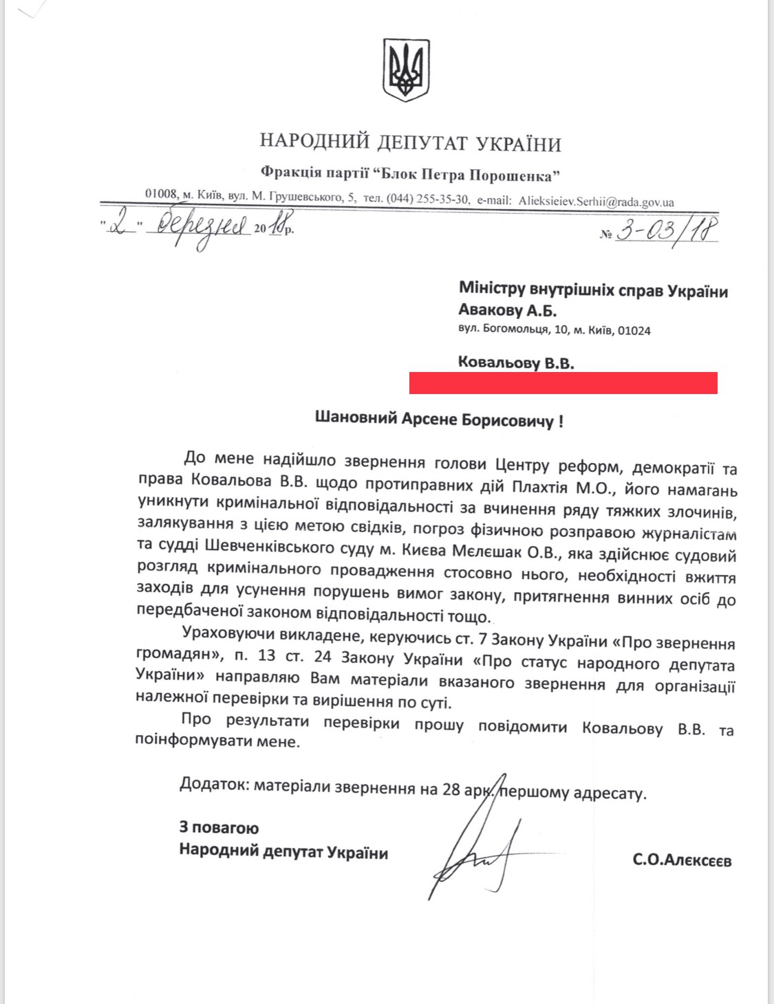 В Нацкорпусе и батальоне Донбасс требуют привлечь к ответственности директора российского билетного агентства Karabas