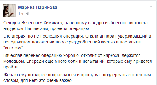 Вячеслав Химикус, которого подстрелил депутат Пашинский, перенес вторую операцию