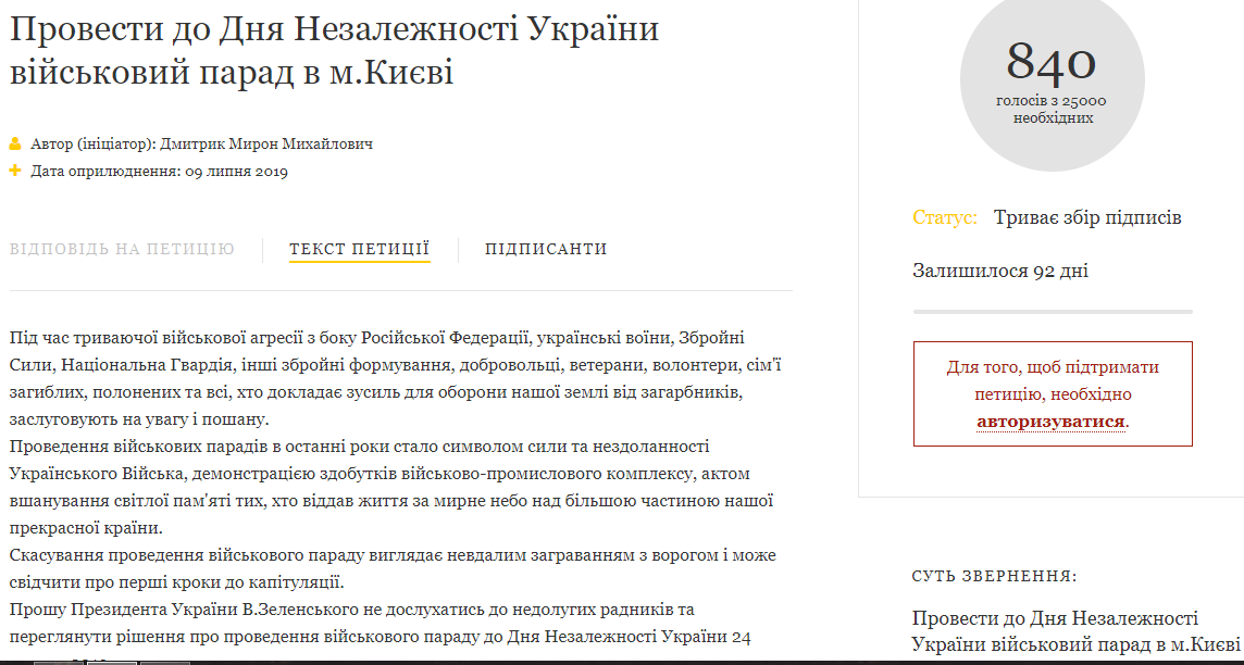 Зеленского просят провести военный парад — петиция