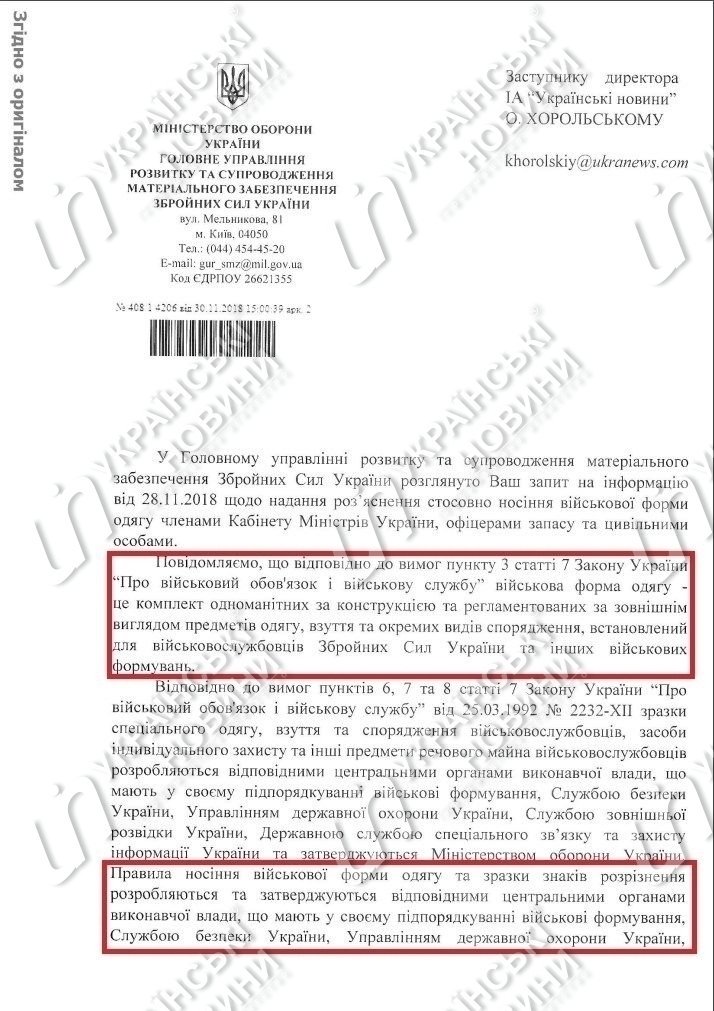 Министр инфраструктуры Омелян не имеет права носить военную форму даже во время военного положения, - Минобороны