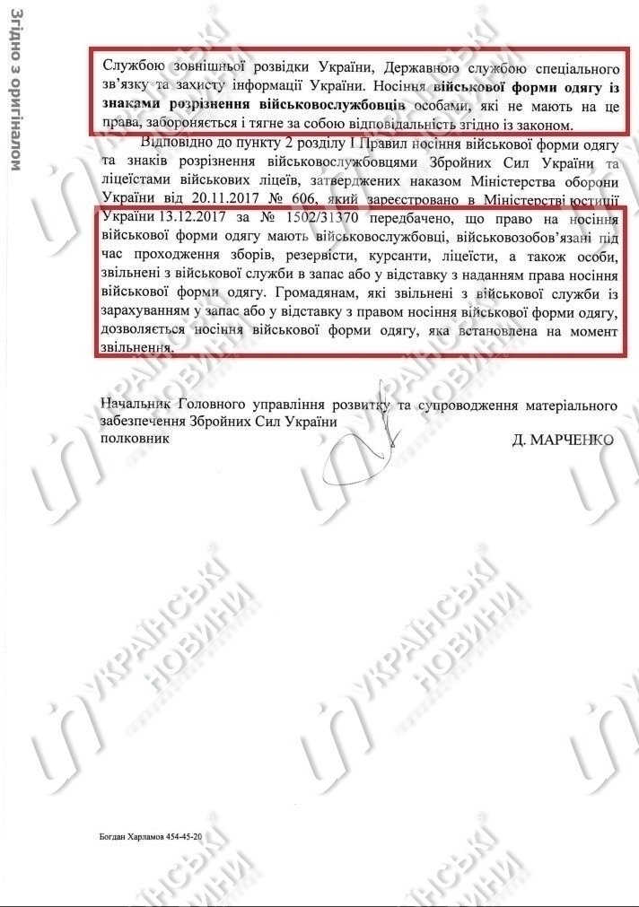 Министр инфраструктуры Омелян не имеет права носить военную форму даже во время военного положения, - Минобороны