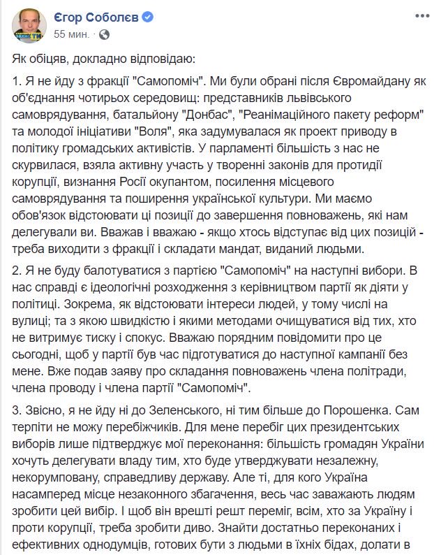 Нардепы Соболев и Семенченко выходят из партии Самопомич