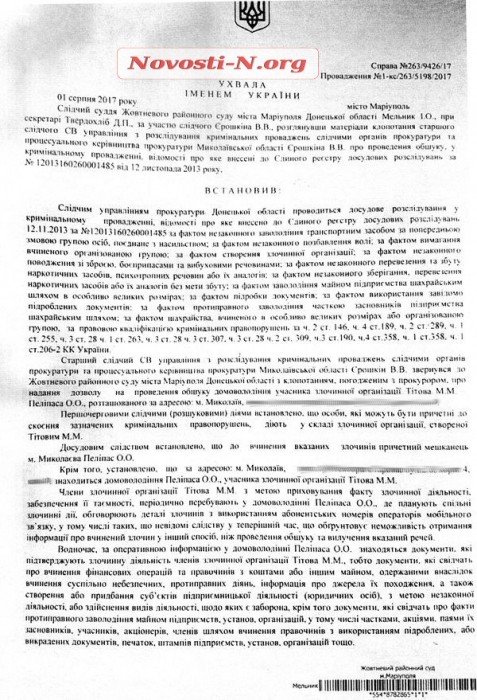 Спецоперация в Николаеве: Кто такой Мультик и в чем подозревают местных депутатов